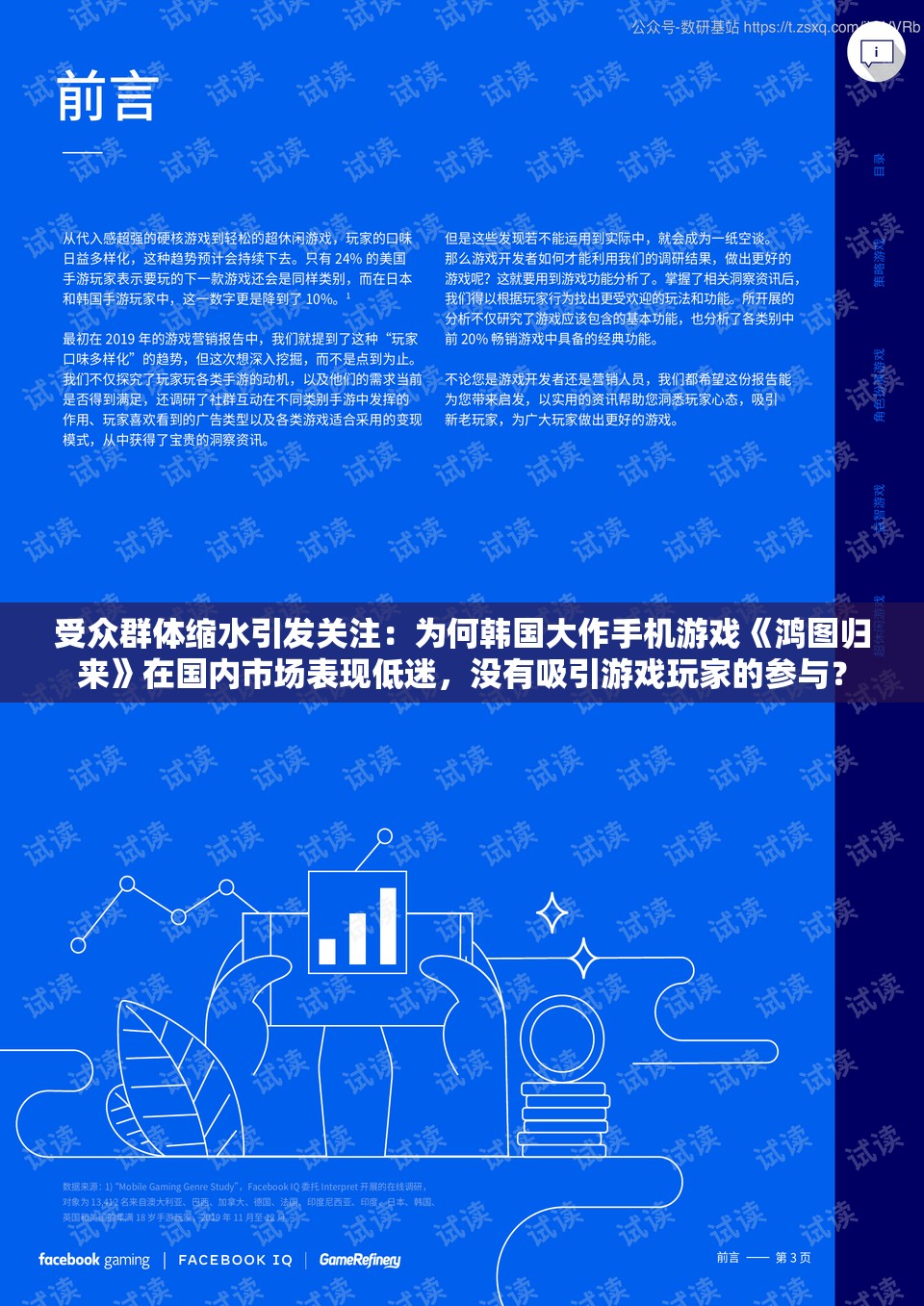 受众群体缩水引发关注：为何韩国大作手机游戏《鸿图归来》在国内市场表现低迷，没有吸引游戏玩家的参与？