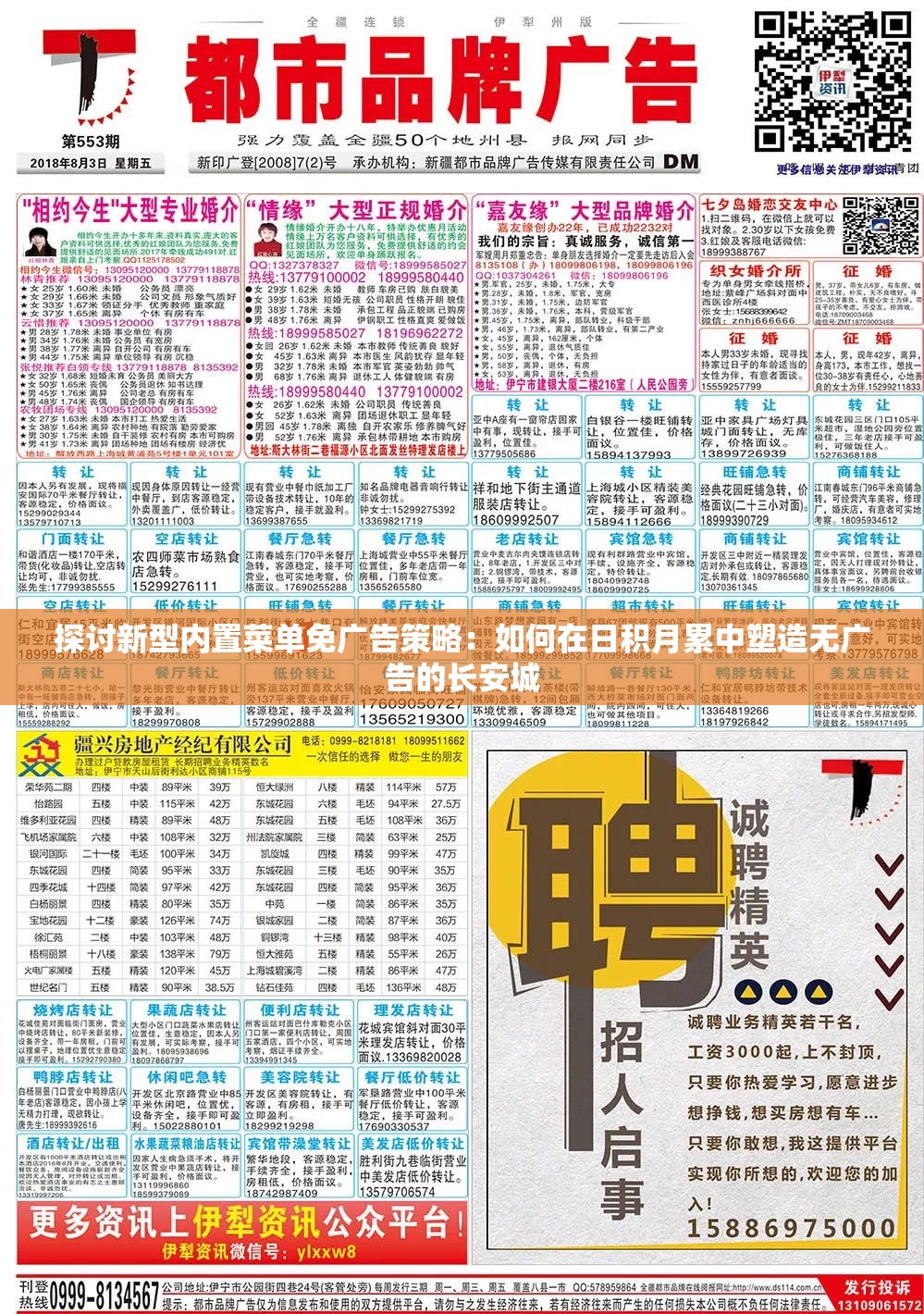 探讨新型内置菜单免广告策略：如何在日积月累中塑造无广告的长安城