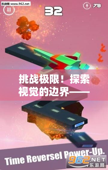 挑战极限！探索视觉的边界——专业版高难度找不同游戏测验你的眼力与耐心