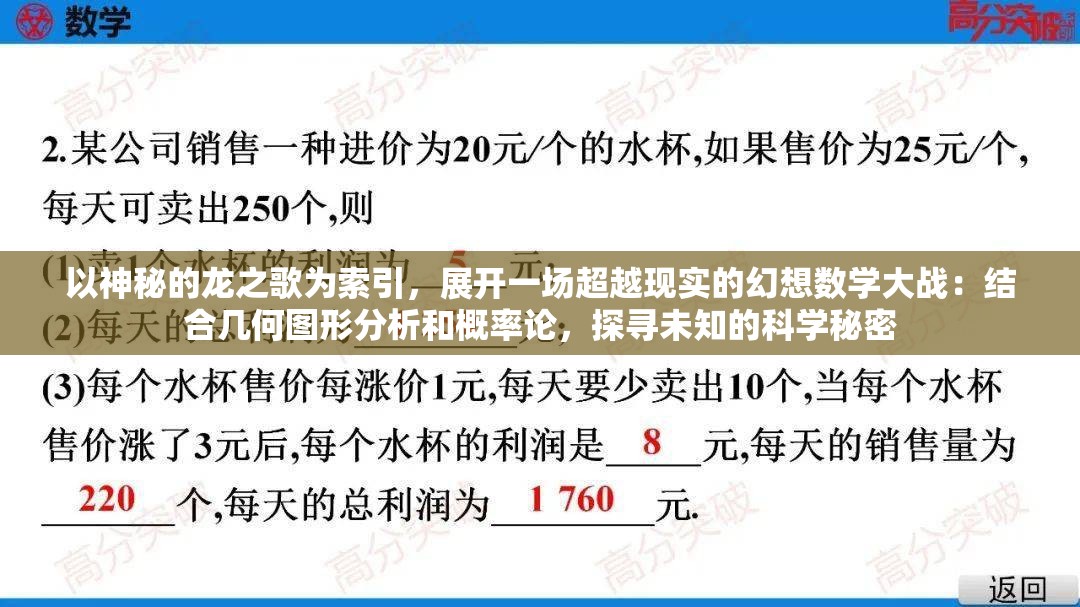 以神秘的龙之歌为索引，展开一场超越现实的幻想数学大战：结合几何图形分析和概率论，探寻未知的科学秘密