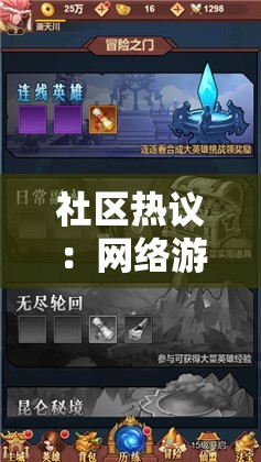 社区热议：网络游戏《器灵宝塔》存在涉黄情况吗？面对指责厂商如何回应