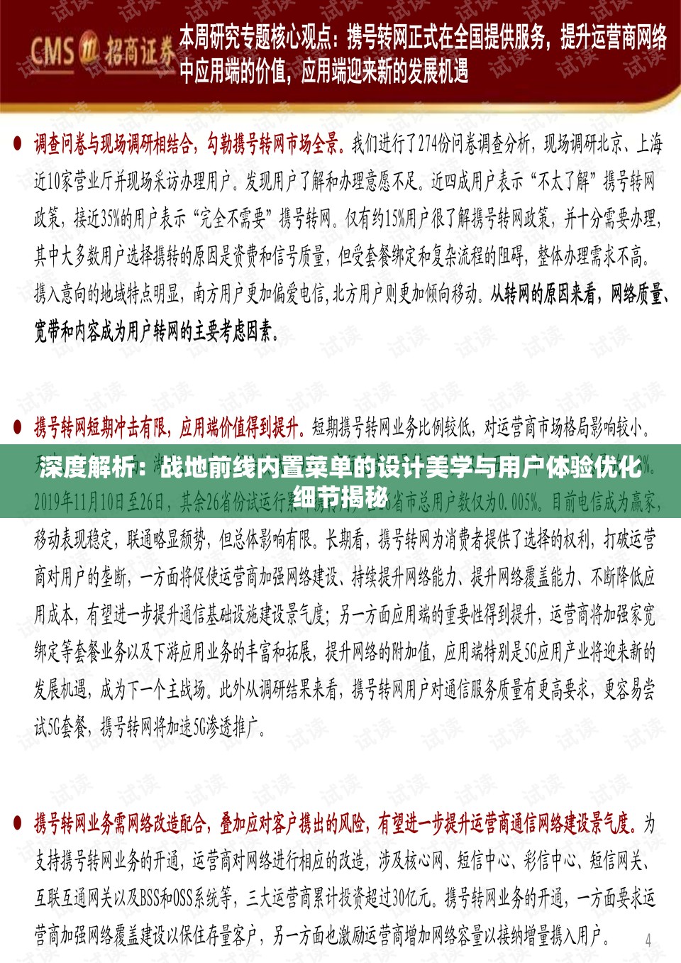 深度解析：战地前线内置菜单的设计美学与用户体验优化细节揭秘