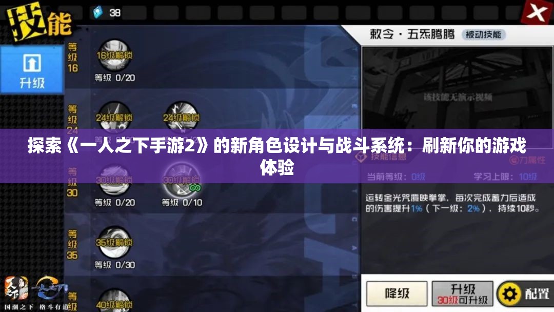 探索《一人之下手游2》的新角色设计与战斗系统：刷新你的游戏体验