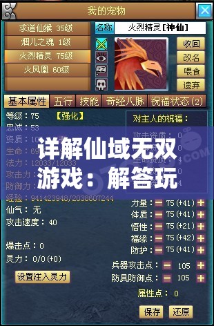 详解仙域无双游戏：解答玩家疑惑，揭示仙域无双客服联系方式