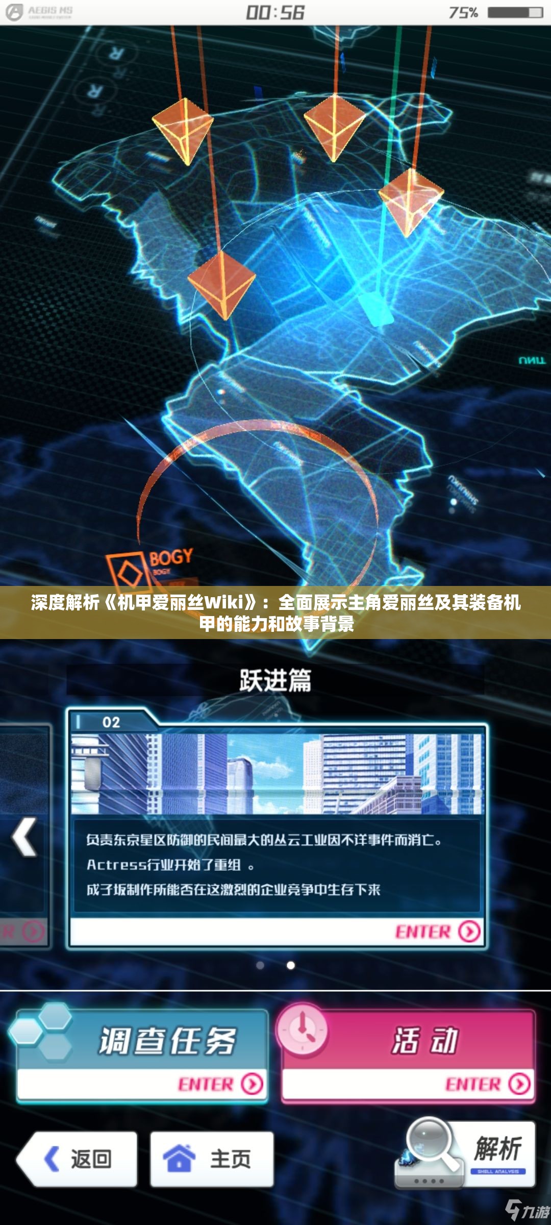 深度解析《机甲爱丽丝Wiki》：全面展示主角爱丽丝及其装备机甲的能力和故事背景