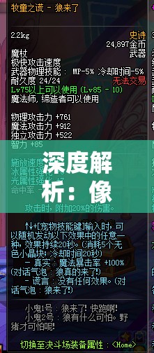 深度解析：像素神庙神器1的特殊效果与使用技巧，厘清游戏亮点