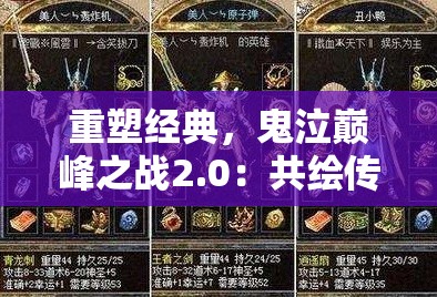 重塑经典，鬼泣巅峰之战2.0：共绘传奇世界，挑战最强魔界之王。