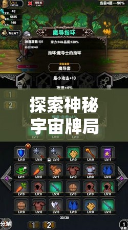 探索神秘宇宙牌局：揭秘《神创卡牌》今日更名《遗物》背后的思考与原因