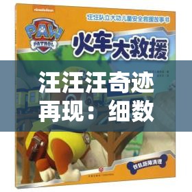 汪汪汪奇迹再现：细数历年全球导盲犬逆袭故事中的感人时刻