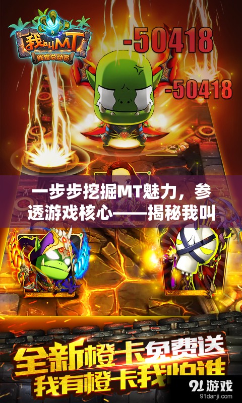 一步步挖掘MT魅力，参透游戏核心——揭秘我叫MT丛林鸟大冒险的精彩母题