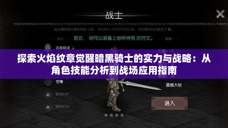 探索火焰纹章觉醒暗黑骑士的实力与战略：从角色技能分析到战场应用指南