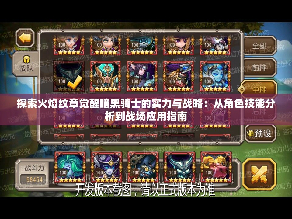 探索火焰纹章觉醒暗黑骑士的实力与战略：从角色技能分析到战场应用指南