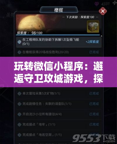 玩转微信小程序：邂逅守卫攻城游戏，探索其背后的玩家行为与人工智能技术运用窍门