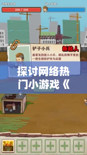 探讨网络热门小游戏《王小屋》20期后任务空窗期现象：游戏体验与玩家留存问题的关联