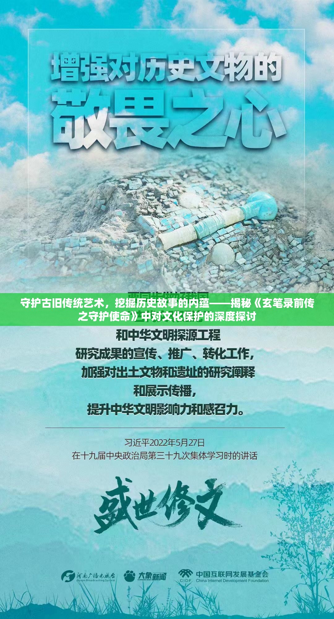 守护古旧传统艺术，挖掘历史故事的内蕴——揭秘《玄笔录前传之守护使命》中对文化保护的深度探讨