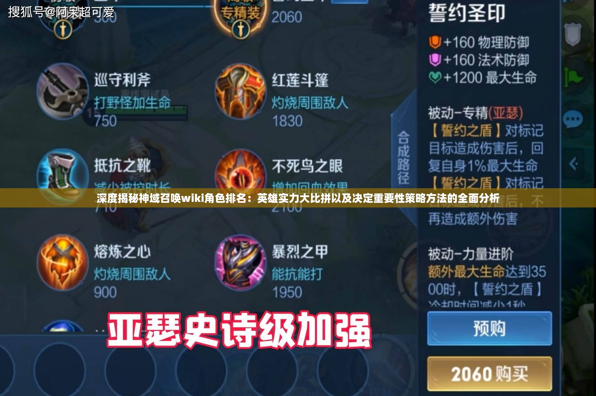 深度揭秘神域召唤wiki角色排名：英雄实力大比拼以及决定重要性策略方法的全面分析