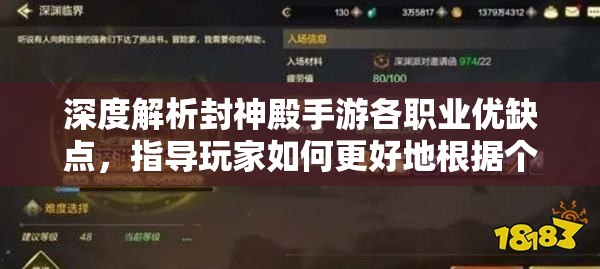 深度解析封神殿手游各职业优缺点，指导玩家如何更好地根据个人喜好选择合适职业