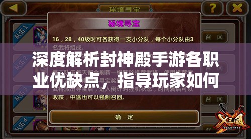 深度解析封神殿手游各职业优缺点，指导玩家如何更好地根据个人喜好选择合适职业