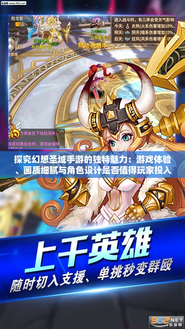 探究幻想圣域手游的独特魅力：游戏体验、画质细腻与角色设计是否值得玩家投入及其热度评价解析