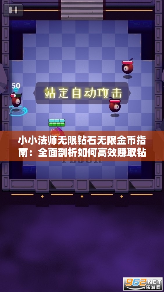 小小法师无限钻石无限金币指南：全面剖析如何高效赚取钻石和金币攻略揭秘