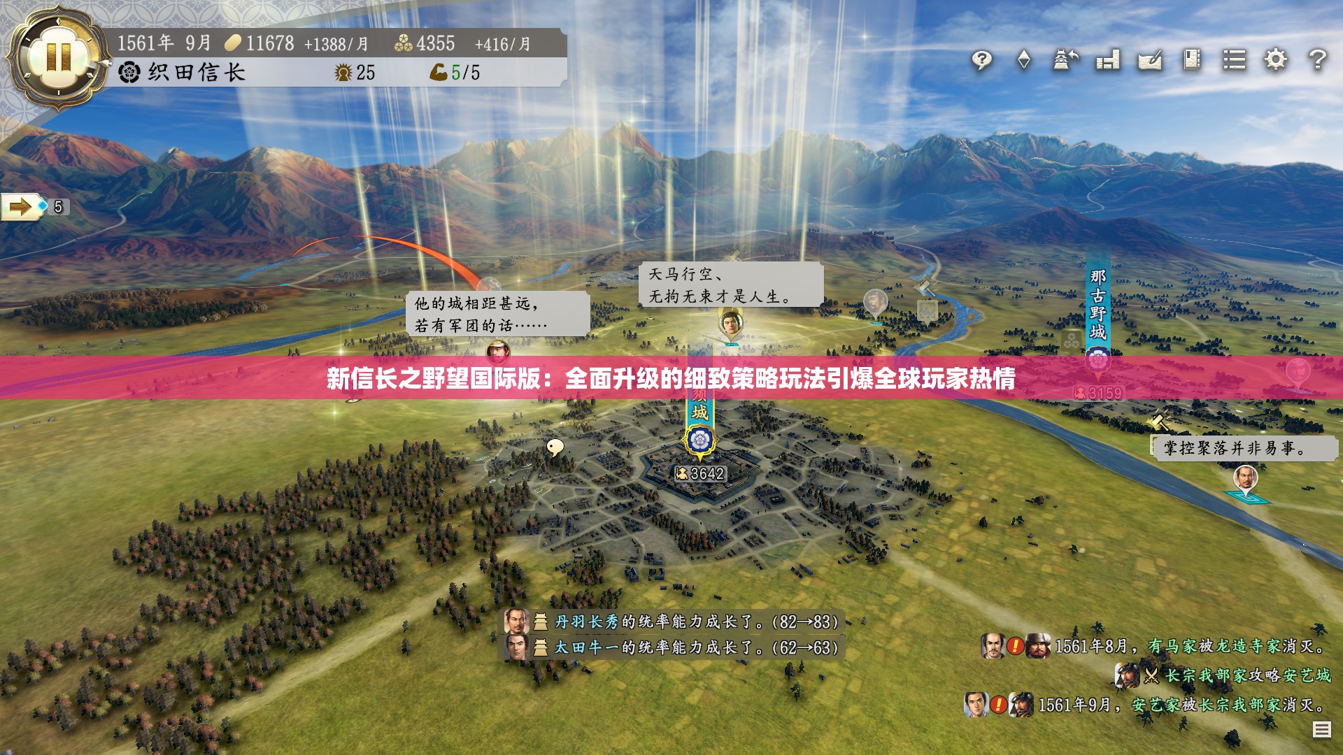 新信长之野望国际版：全面升级的细致策略玩法引爆全球玩家热情