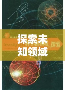 探索未知领域：从雾境序列的构成到其神秘背景的全解析——雾境序列Wiki精选导览