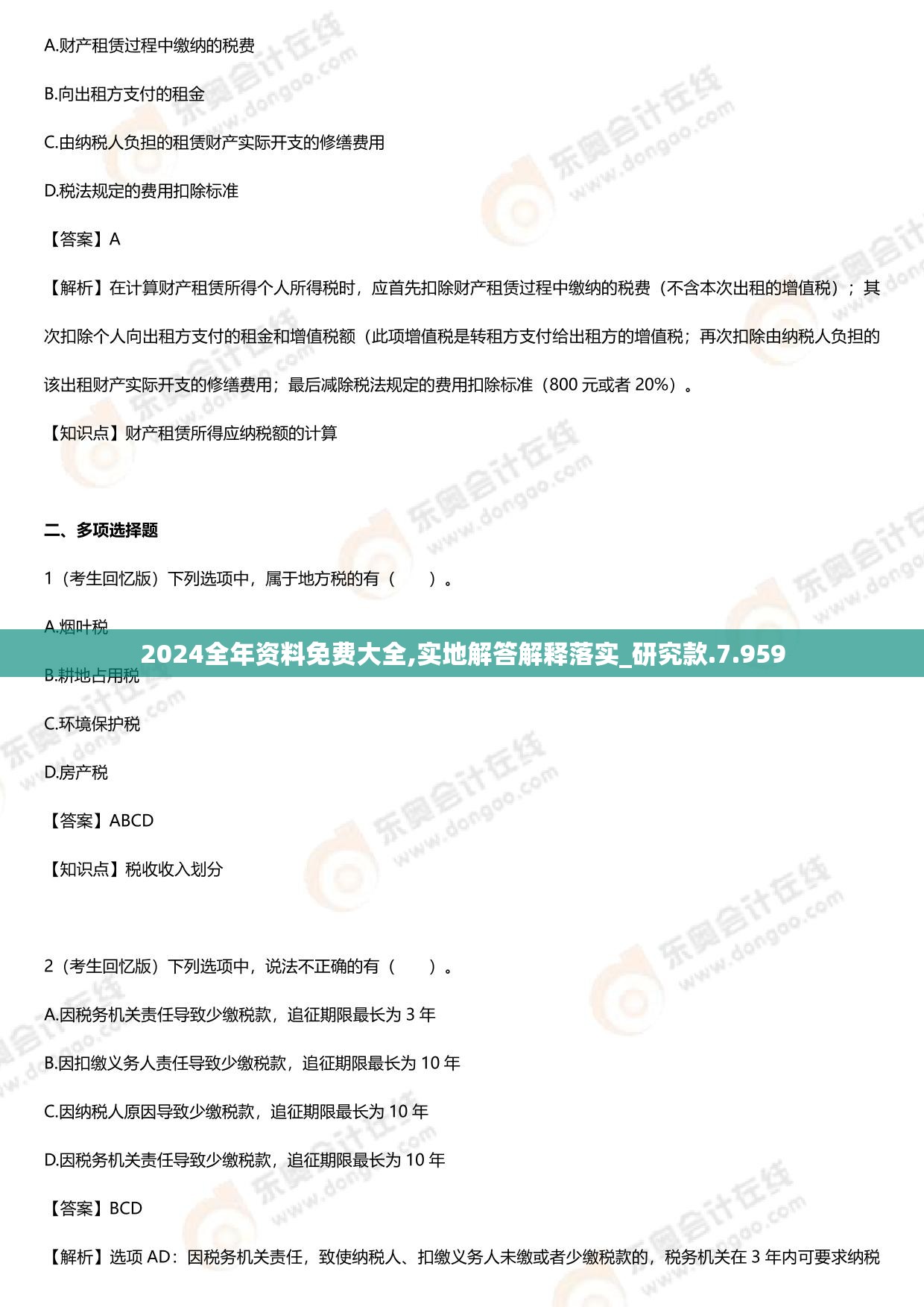 2024全年资料免费大全,实地解答解释落实_研究款.7.959