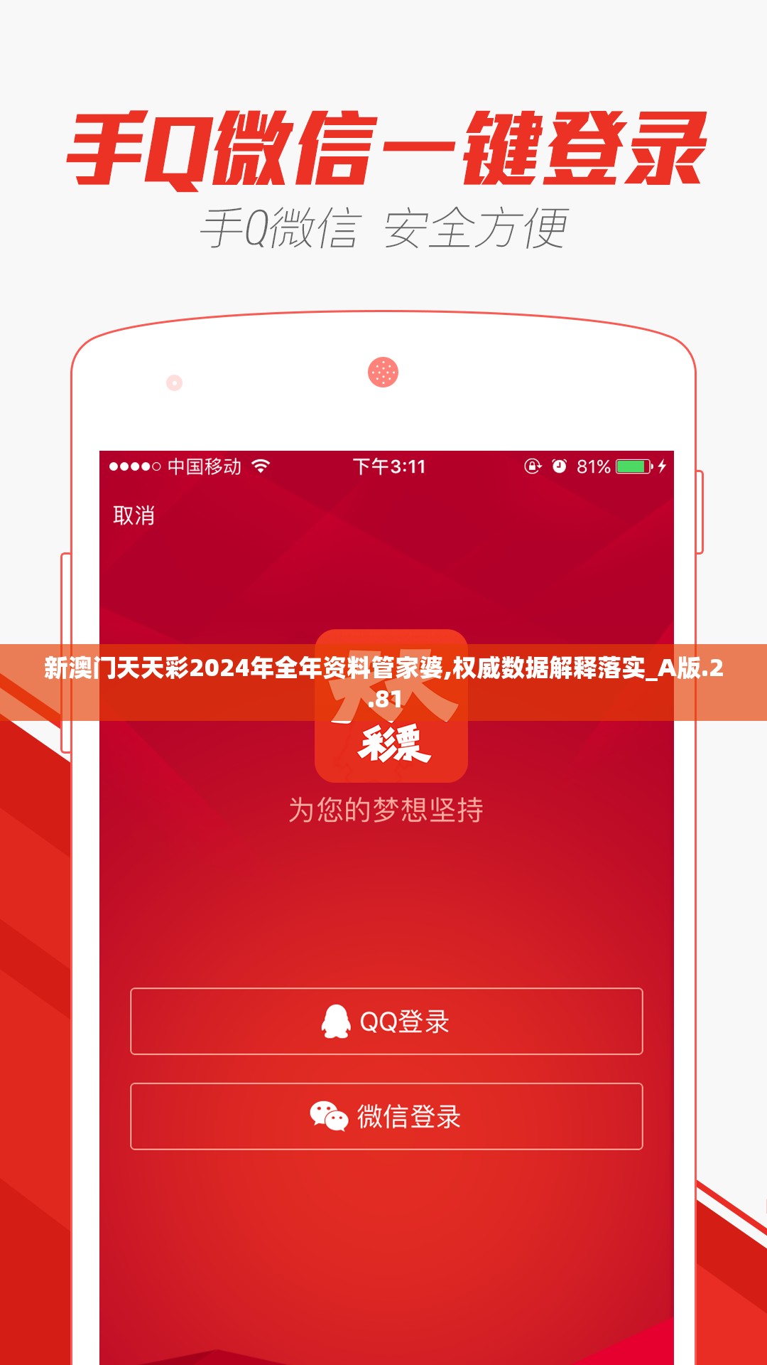 新澳门天天彩2024年全年资料管家婆,权威数据解释落实_A版.2.81