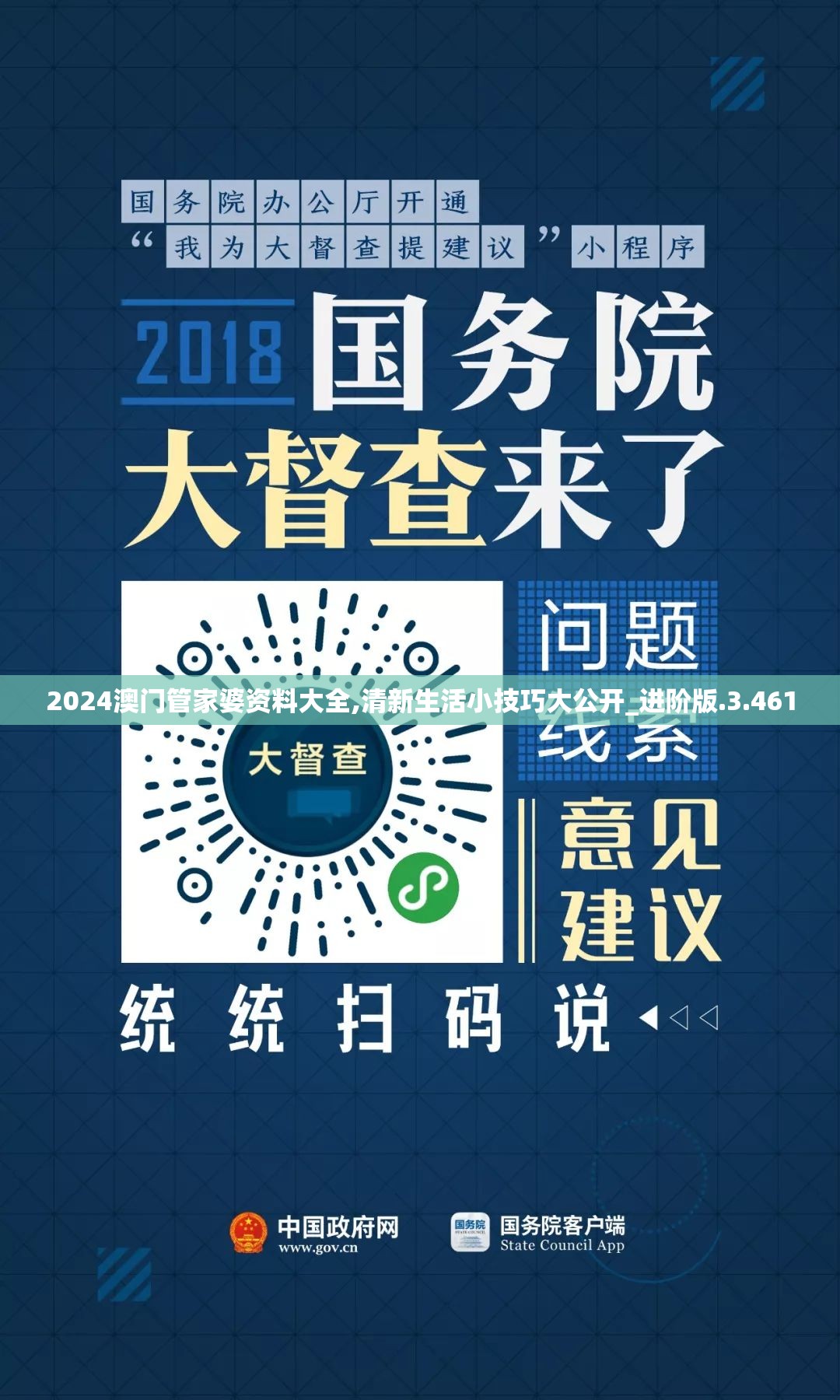 2024澳门管家婆资料大全,清新生活小技巧大公开_进阶版.3.461