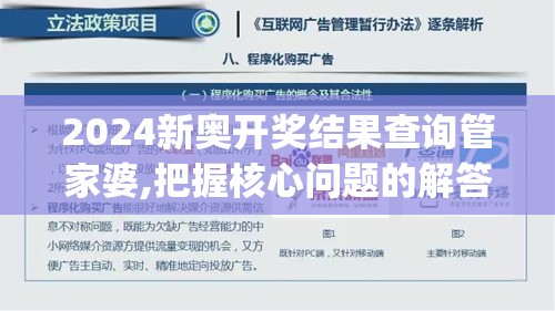 2024新奥开奖结果查询管家婆,把握核心问题的解答与落实_和谐型.3.403