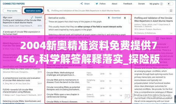 2004新奥精准资料免费提供7456,科学解答解释落实_探险版.6.307
