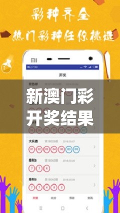 新澳门彩开奖结果今天管家婆,确保成语解释落实的问题_AP.8.864