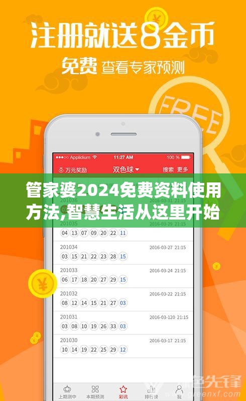 管家婆2024免费资料使用方法,智慧生活从这里开始_娱乐版SIP.1.701