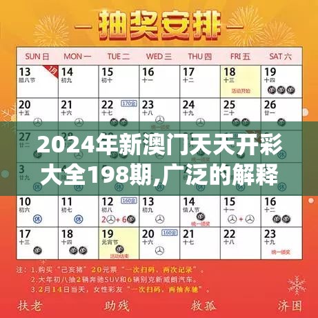 2024年新澳门天天开彩大全198期,广泛的解释落实支持计划_极速版APP.7.575