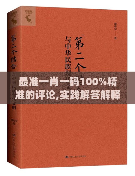 最准一肖一码100%精准的评论,实践解答解释落实_经济型.9.45