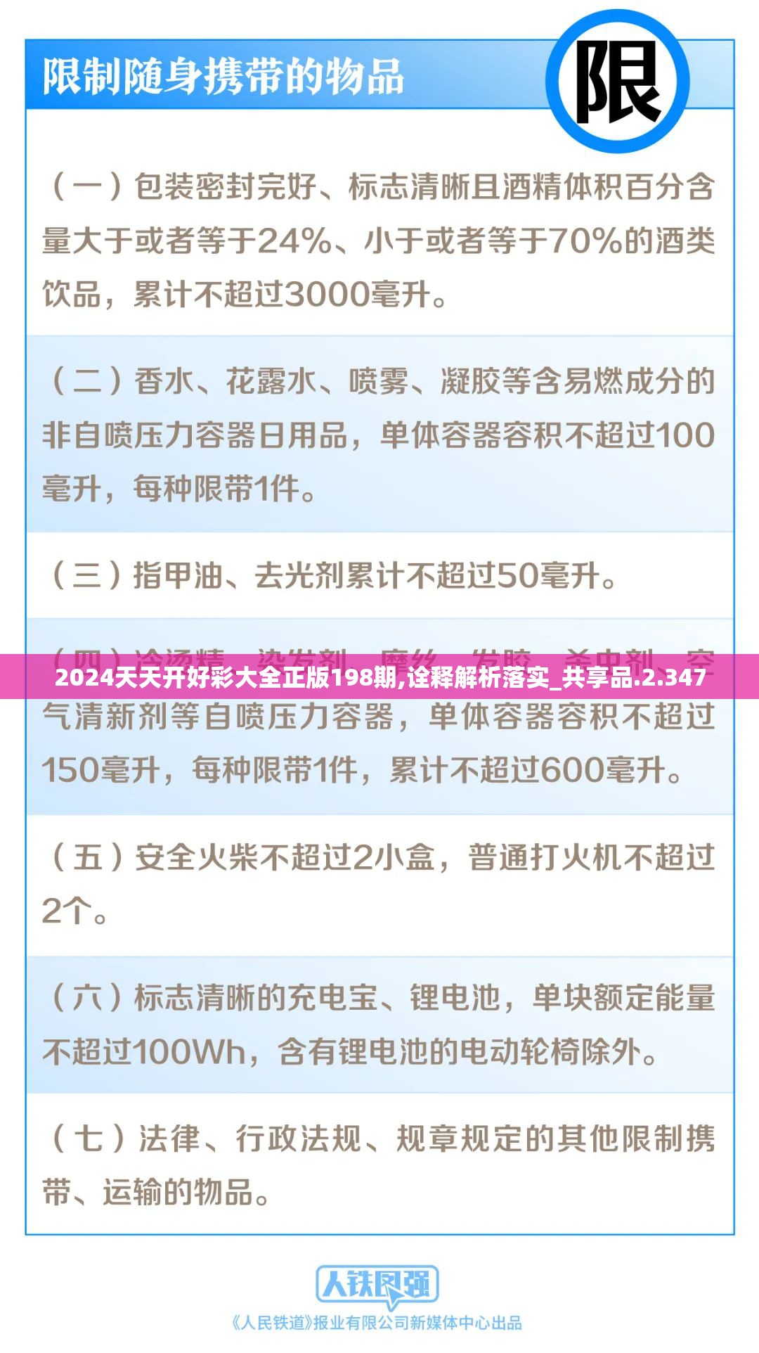澳门一肖一码100准确最准一198期,深度研究解释落实_预约版.5.172