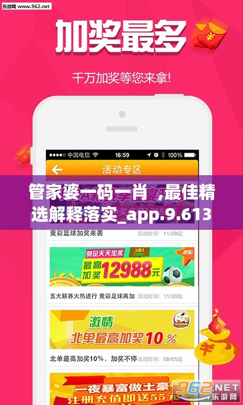 管家婆一码一肖  ,最佳精选解释落实_app.9.613