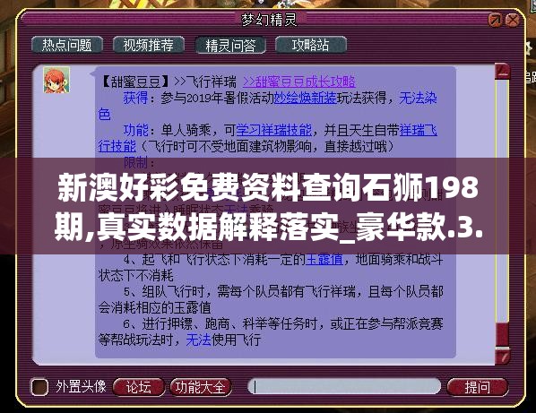 新澳好彩免费资料查询石狮198期,真实数据解释落实_豪华款.3.440