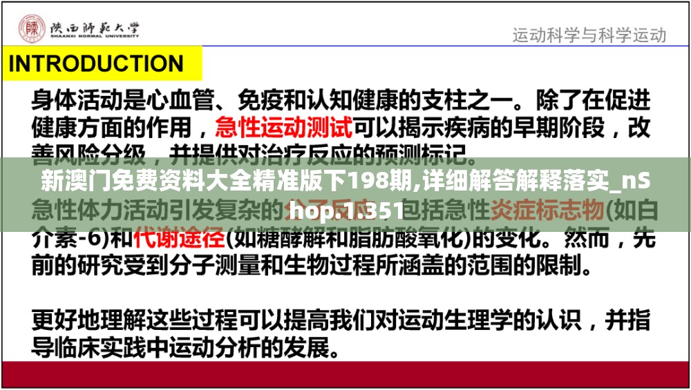 新澳门免费资料大全精准版下198期,详细解答解释落实_nShop.1.351