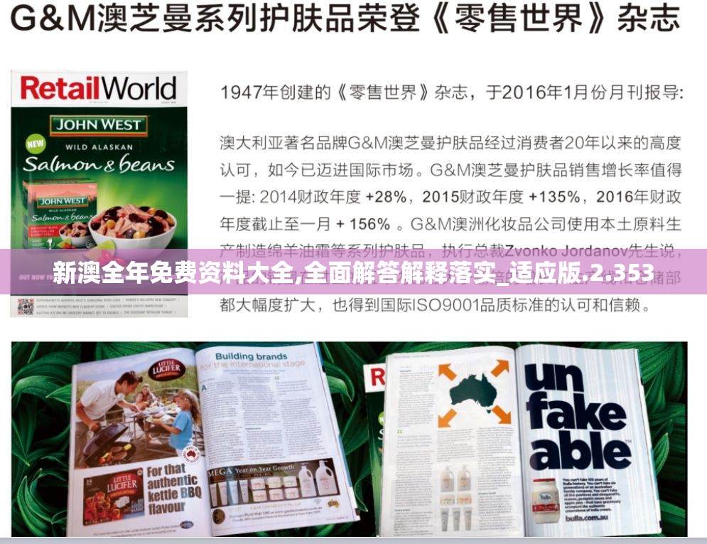 新澳全年免费资料大全,全面解答解释落实_适应版.2.353