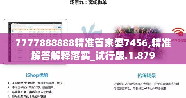 7777888888精准管家婆7456,精准解答解释落实_试行版.1.879
