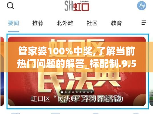 管家婆100%中奖,了解当前热门问题的解答_标配制.9.515