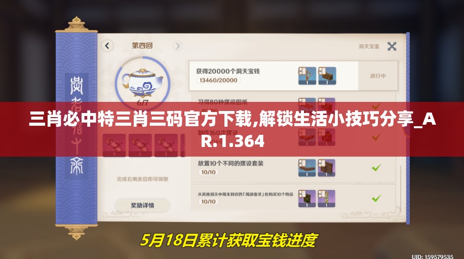 三肖必中特三肖三码官方下载,解锁生活小技巧分享_AR.1.364