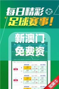 新澳门免费资料大全最新版本更新内容,现状分析解释落实_恢复款.1.655
