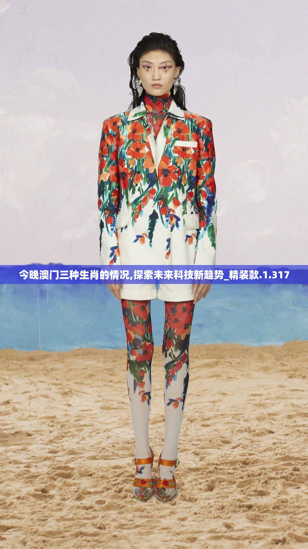 今晚澳门三种生肖的情况,探索未来科技新趋势_精装款.1.317