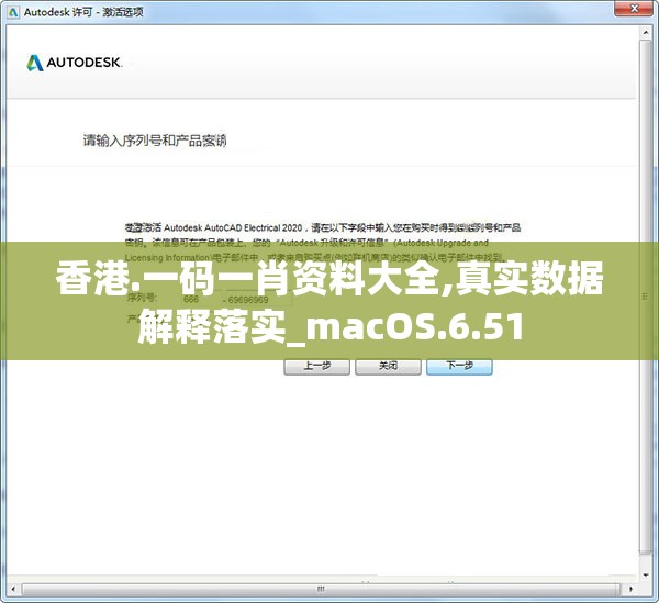 香港.一码一肖资料大全,真实数据解释落实_macOS.6.51