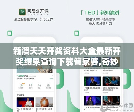 新澳天天开奖资料大全最新开奖结果查询下载管家婆,奇妙探索科技新趋势_娱乐版SIP.1.770