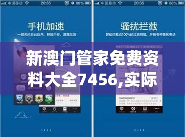 新澳门管家免费资料大全7456,实际案例解释落实_精简版IOS.6.623