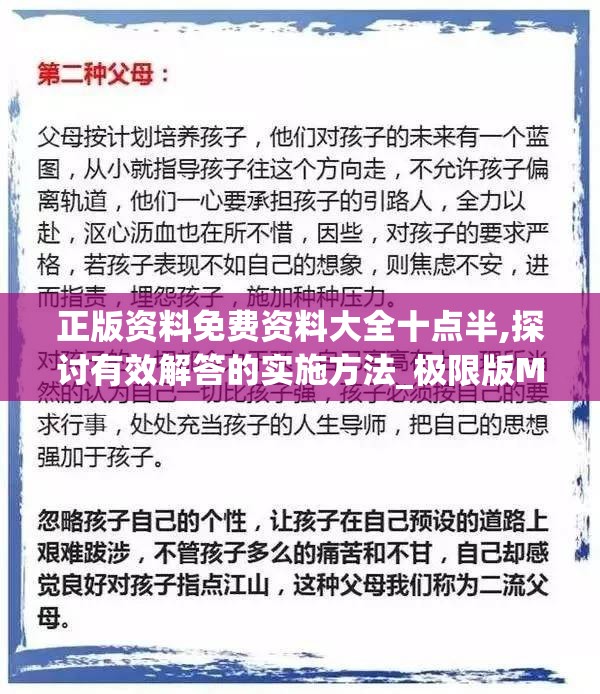 正版资料免费资料大全十点半,探讨有效解答的实施方法_极限版Meituan.8.12