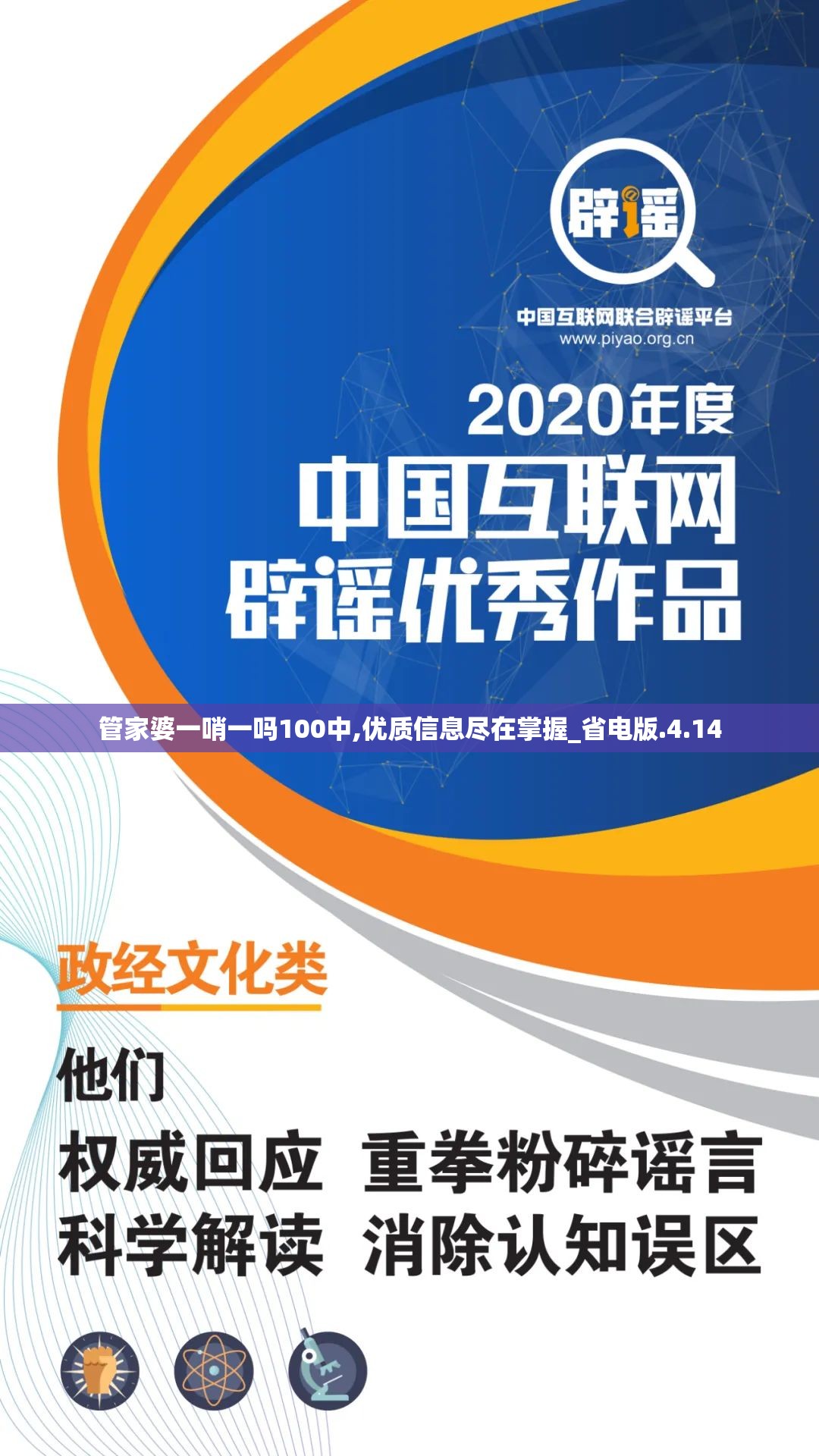管家婆一哨一吗100中,优质信息尽在掌握_省电版.4.14